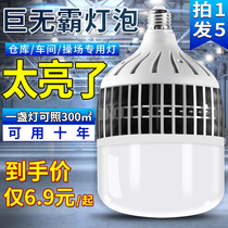 High power light bulb screw led energy-saving home E27 ultra bright bright light site plant workshop floodlight 200W