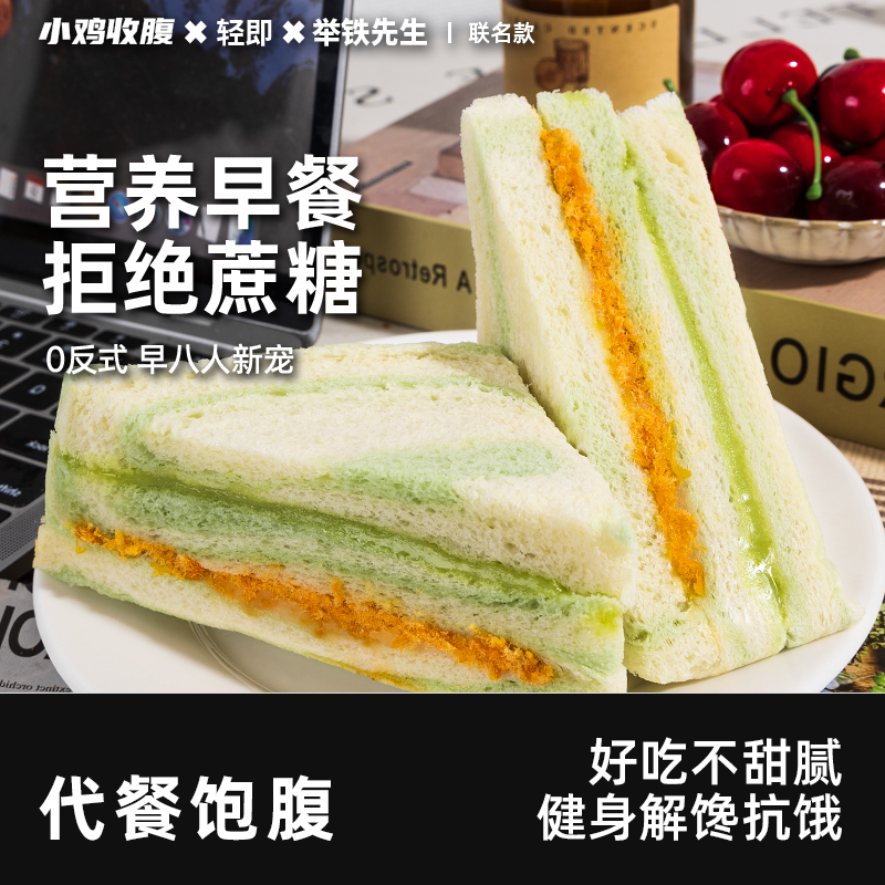 无蔗糖牛油果肉松三明治低无糖精脂卡三文治面包无边吐司代餐早餐 - 图1