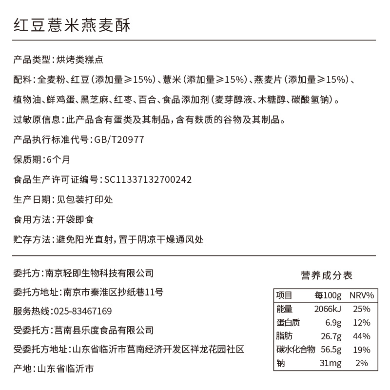 红豆脱脂代餐饼干低0压缩脂品燕麦 轻即营养（消化）饼干