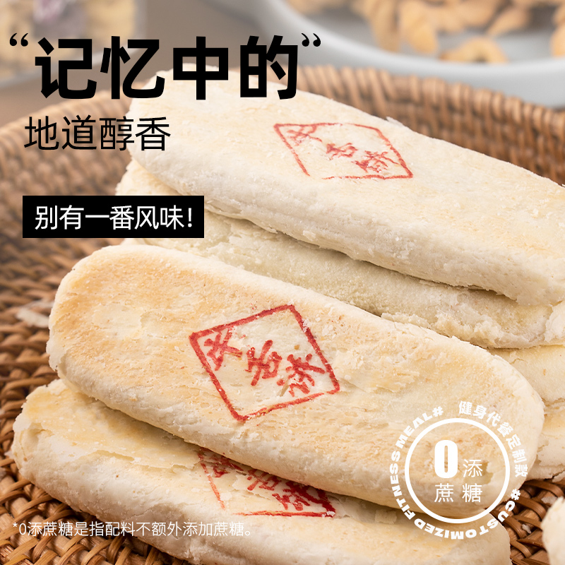 无蔗糖椒盐味牛舌饼咸酥饼正宗糖精 轻即传统糕点