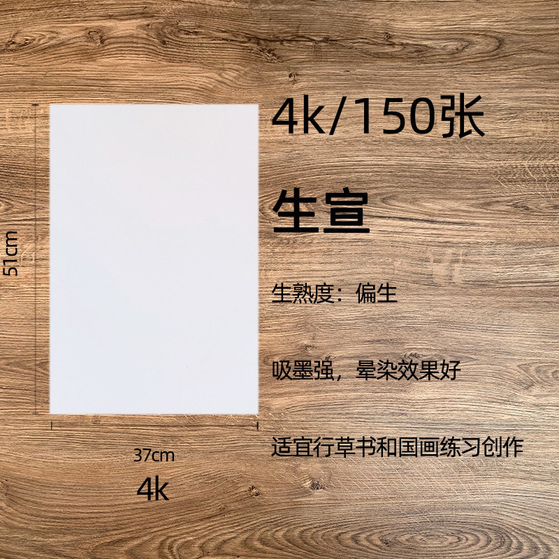 生宣熟宣纸半生半熟宣纸8k4k8开四尺整张4尺全开10张加厚毛边纸米字格书法专用纸练习作品毛笔字工笔画国画纸_虎窝淘