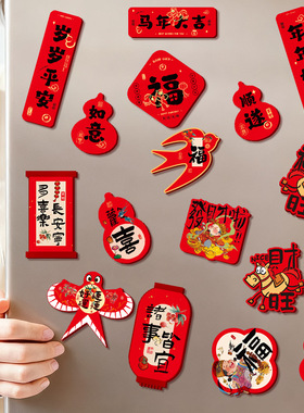 2026马年新年喜庆磁吸冰箱贴