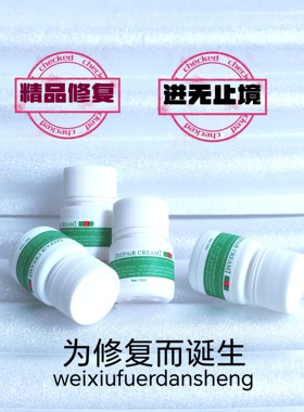 修护膏消肿膏纹绣修复冰晶修复剂