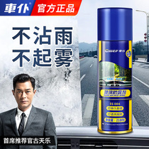 Car maid anti-fogging car windshield rear-view mirror car window helmet in addition to aerosol anti-rain agent long-lasting water exortzer