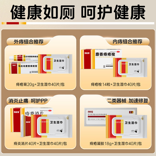 马应龙痔炎消片40片痔痔片肛周湿疹瘙痒肛裂肿痛便血润肠通便正品 - 图0