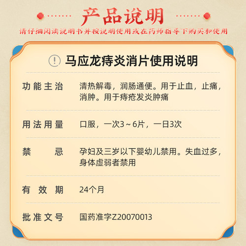 马应龙痔炎消片40片痔痔片肛周湿疹瘙痒肛裂肿痛便血润肠通便正品 - 图3
