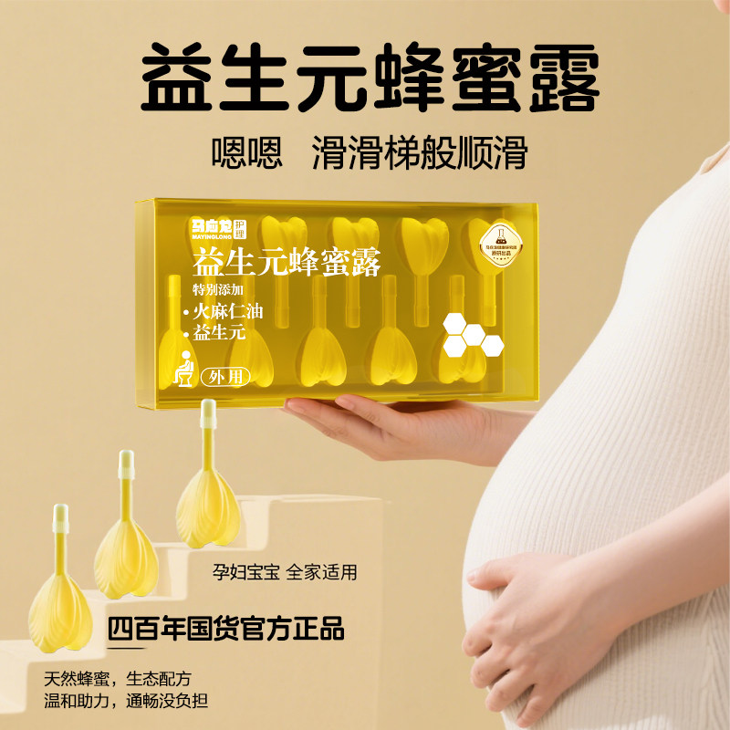 马应龙益生元蜂露10支孕妇孕晚期待产用品儿童老人适用官方正品,淘宝优惠券,粉丝福利购,淘宝优惠卷