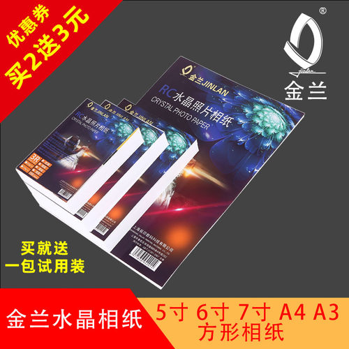 A4金兰RC绒面相纸5寸6寸7寸8寸喷墨照片纸高光相纸喷墨相纸照片纸 - 图1