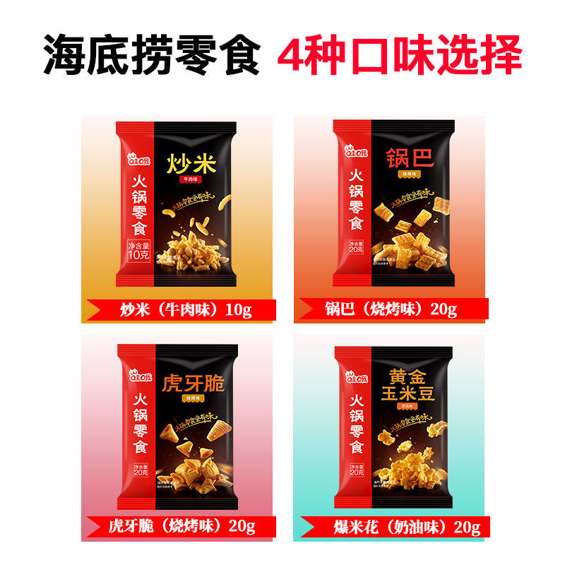 海底捞虎牙脆米立方黄金妙脆角锅巴 智慧联盟食品膨化食品