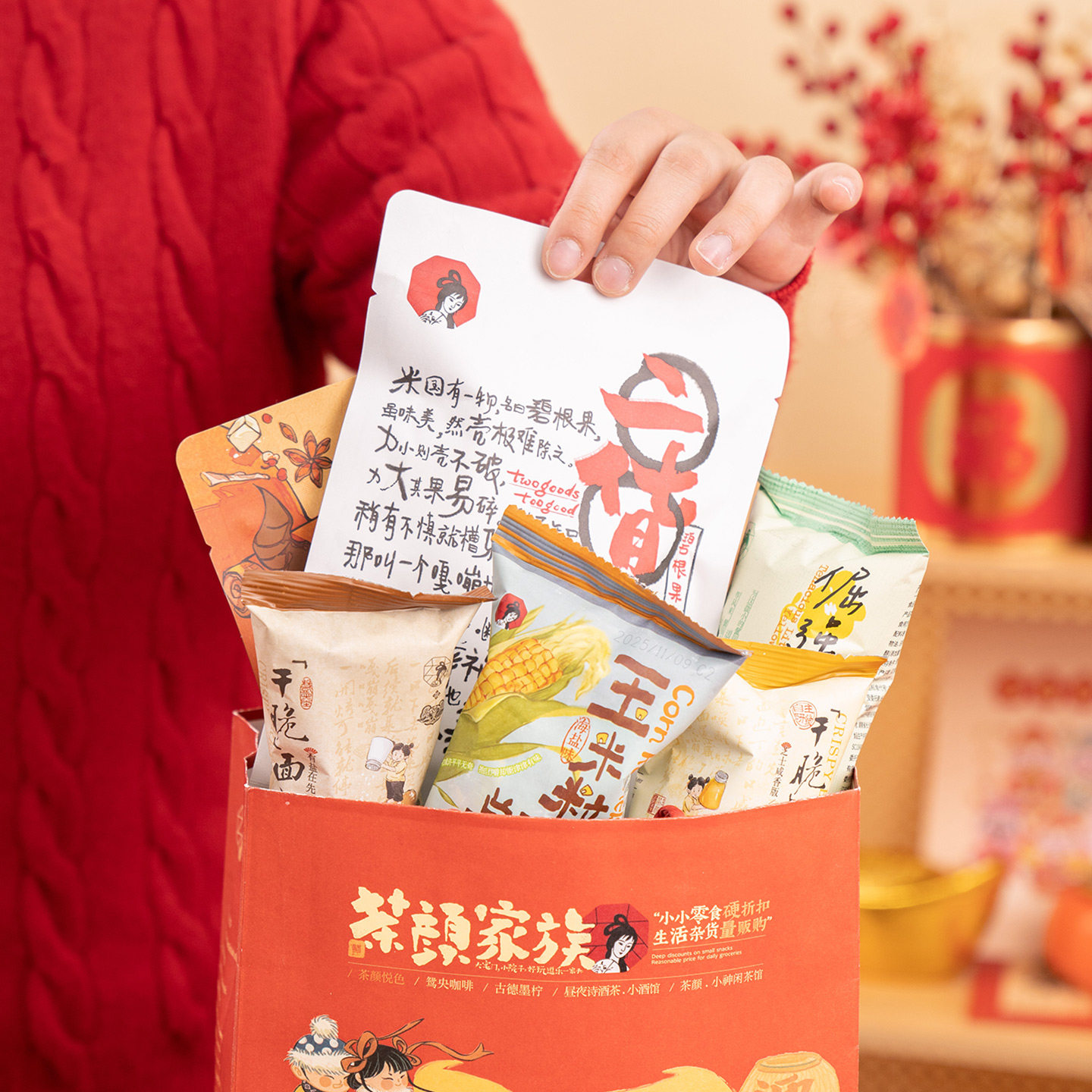 【年货节零食礼包】茶颜悦色面包丁碧根果新年送礼休闲零食大礼包,淘宝优惠券,粉丝福利购,淘宝优惠卷