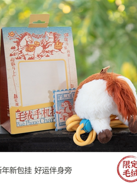 【新品】茶颜悦色毛绒手机挂绳/马上去实现系列包挂件挂饰*1