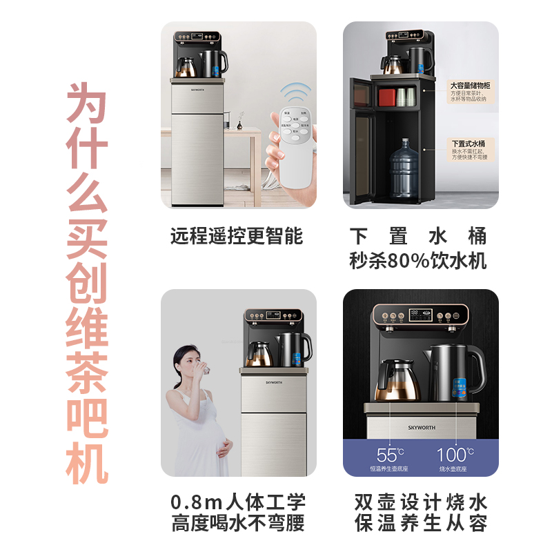 创维饮水机家用下置水桶全自动立式智能遥控小型冷热桶装水茶吧机 - 图3