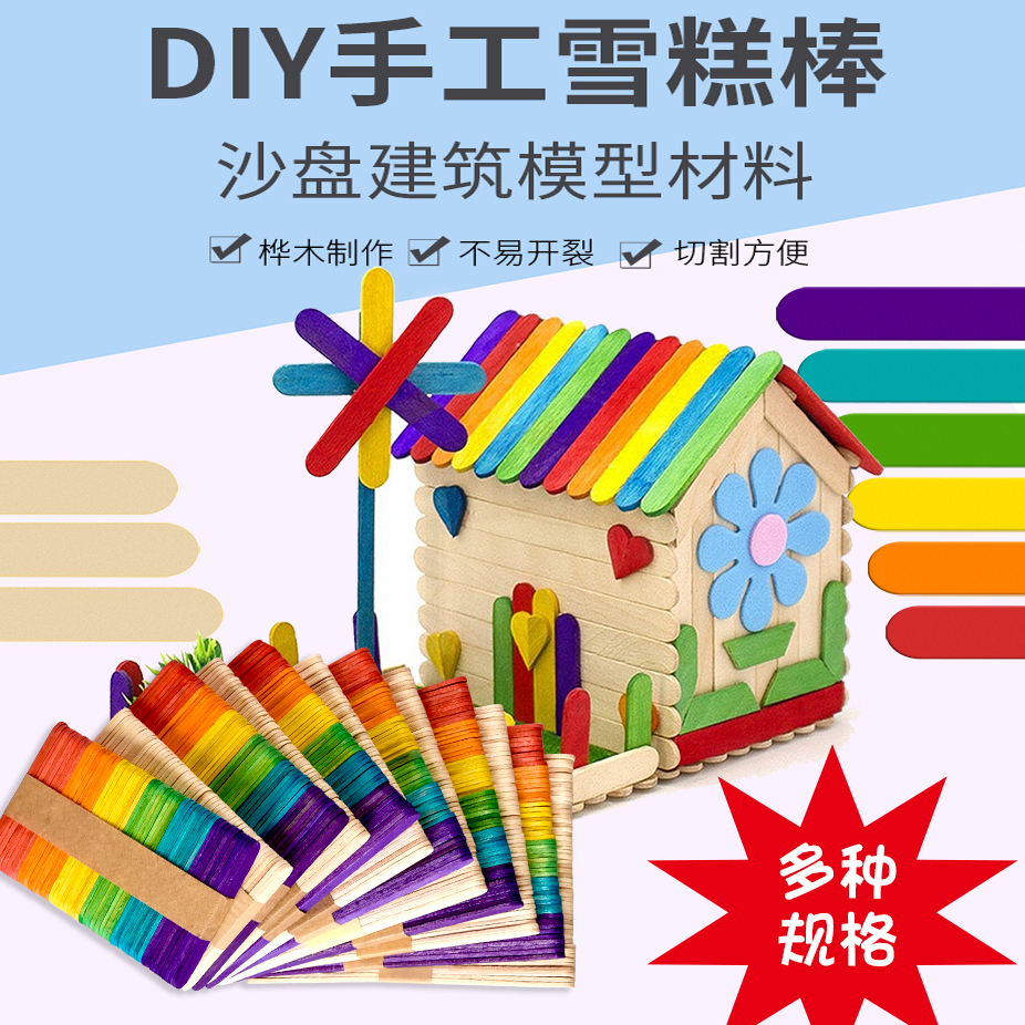 雪糕棒DIY手工制作材料建筑模型制作雪糕棍雪条棍儿童创意木片-图0