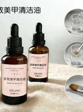 新款多效美甲洗笔清洁油精准控量