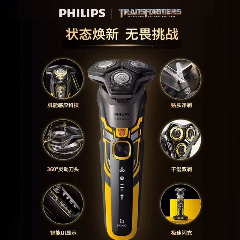 philips/飞利浦男士剃须刀S5618变形金刚大黄蜂礼盒电动刮胡刀,淘宝优惠券,粉丝福利购,淘宝优惠卷