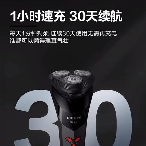 飞利浦电动剃须刀S1113/S1115/S1112男士刮胡刀送男友情人节礼物 - 图2