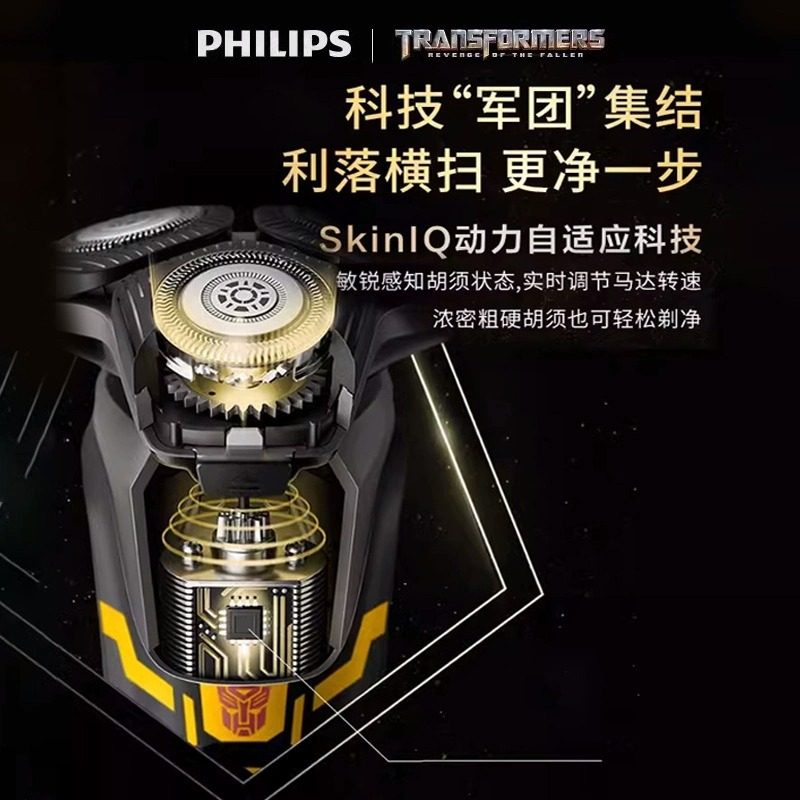 philips/飞利浦男士剃须刀S5618变形金刚大黄蜂礼盒电动刮胡刀,淘宝优惠券,粉丝福利购,淘宝优惠卷