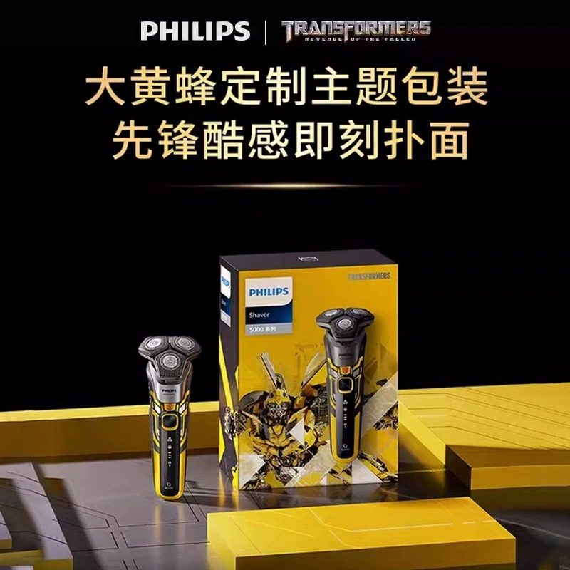 philips/飞利浦男士剃须刀S5618变形金刚大黄蜂礼盒电动刮胡刀,淘宝优惠券,粉丝福利购,淘宝优惠卷