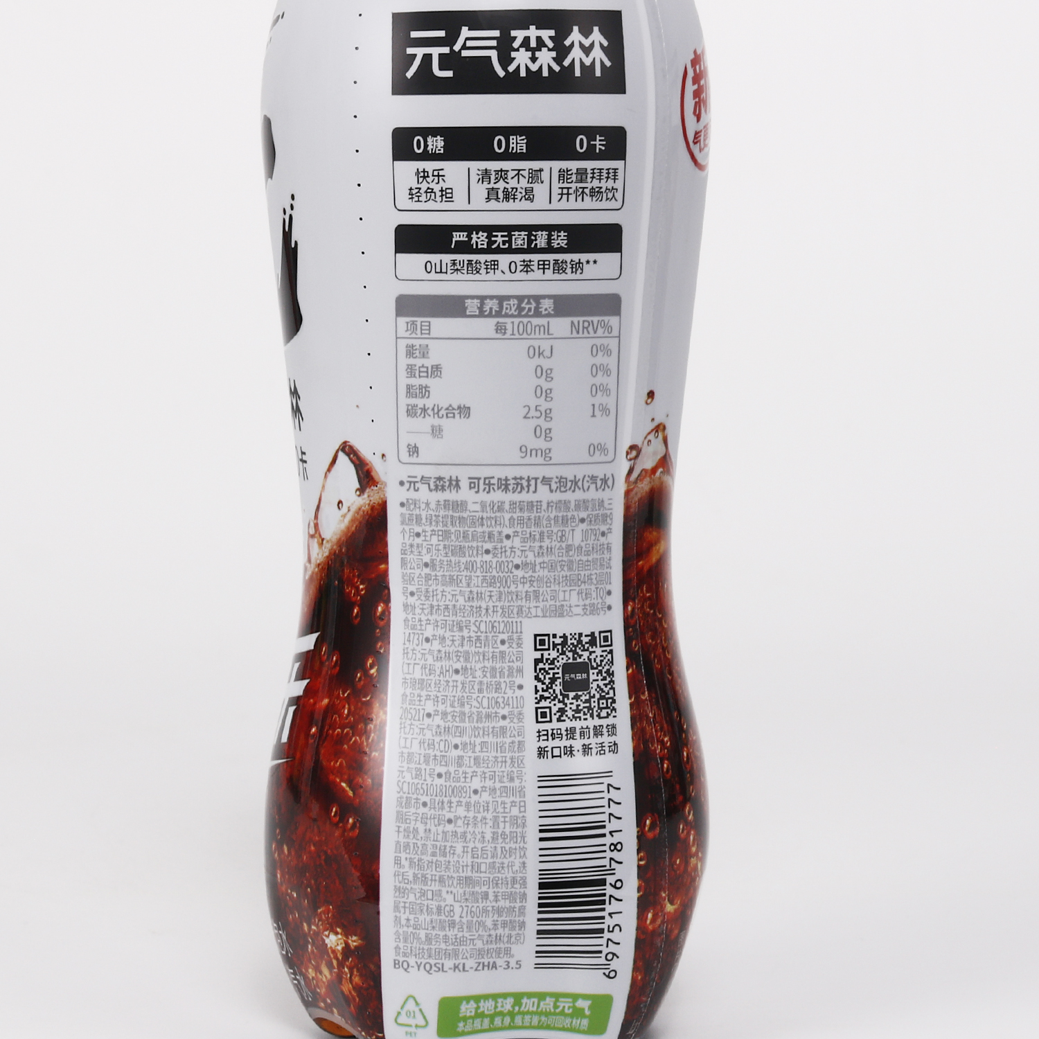 元气森林苏打气泡水 白桃味480ml*5瓶 - 图3