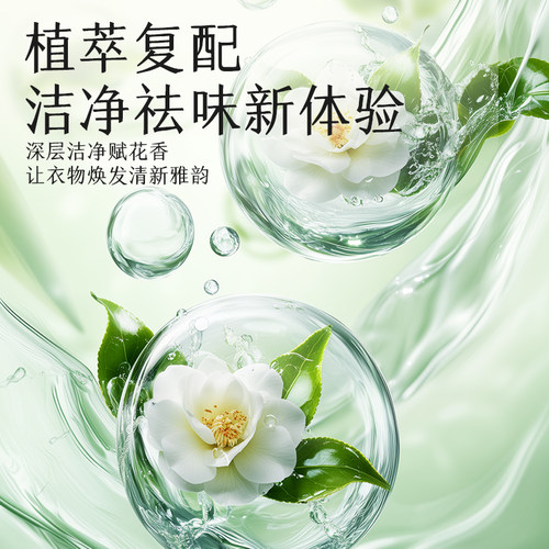 漫花香氛山茶花洗衣液 5.2斤/袋【88VIP】 - 图1