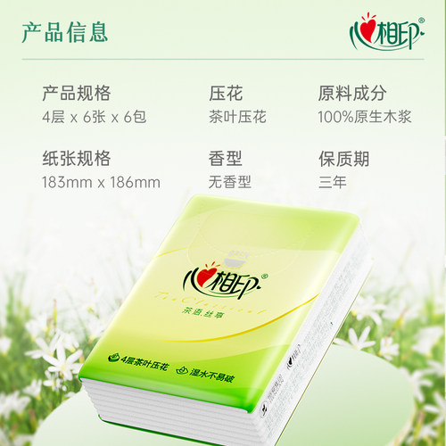 【U先试用】心相印手帕纸卫生纸巾纸品随身装小包装4层6张60包AP - 图2