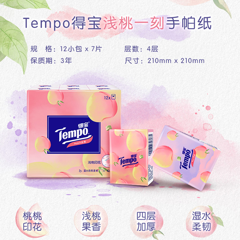 得宝手帕纸24包多香味tempo便携式纸巾4层加厚7片迷你小包餐巾纸U - 图2