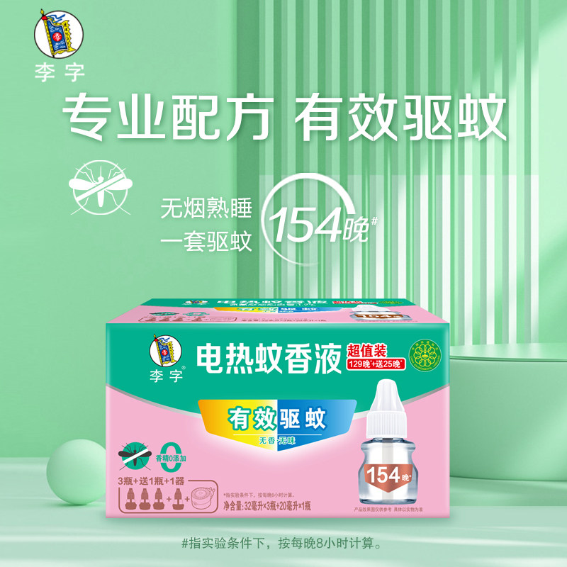 4瓶1器 李字牌电热蚊香液补充液无香无味驱蚊家用旗舰店正品AP