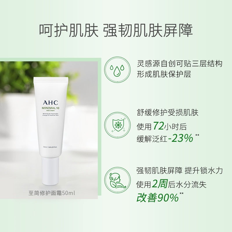 好食期超市旗舰店爱和纯 AHC至简修护面霜套盒 50ml+10ml+25ml+(额外赠送30ml)2