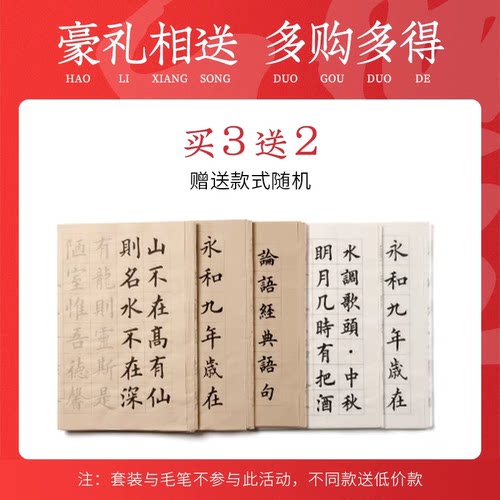 善琏湖笔中楷临摹字帖宣纸套装入门初学者作品纸兰亭序软笔描红纸练习练字毛笔专用练字书法初学成人毛笔字 - 图1