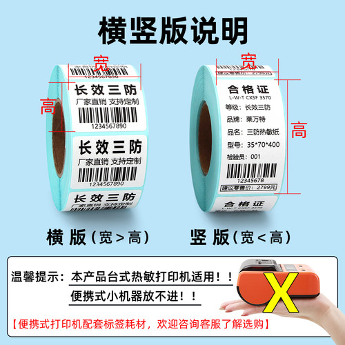 长效三防热敏标签纸85 95 105*100 110 120 130 150 180 200竖版不干胶条码打印吊牌价格防水彩色定做140贴纸 - 图0