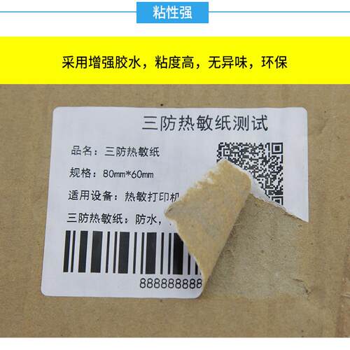 折叠三防热敏纸100X100*80 75 70*20 50X30 60*40 150 180不干胶标签纸条码打印机76*130速卖通快递E邮宝贴纸 - 图2