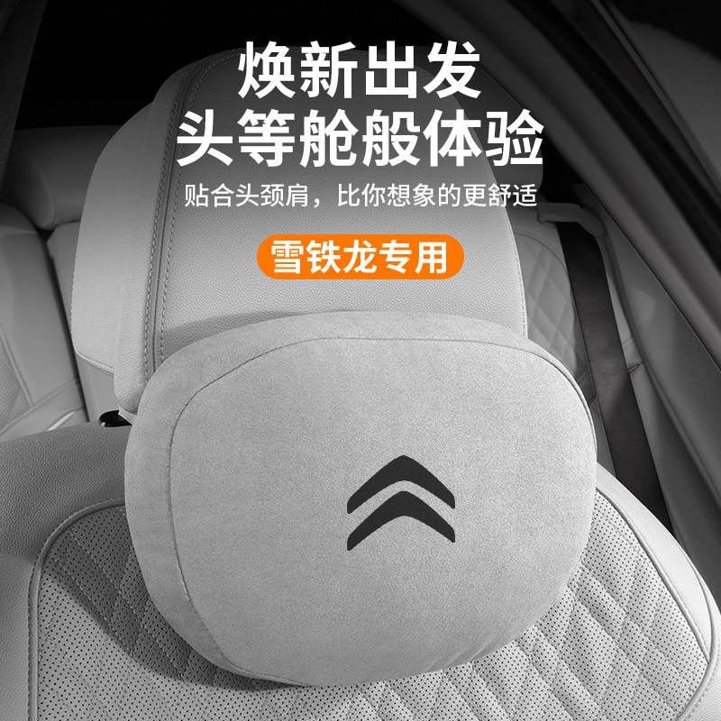 雪铁龙凡尔赛c5x专用汽车头枕天逸C5C3-XR护颈枕腰靠垫内饰改装品,淘宝优惠券,粉丝福利购,淘宝优惠卷