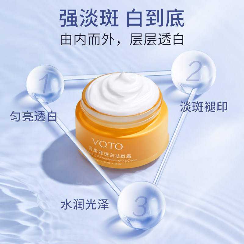vo&to祛斑霜去斑祛黄褐斑透白面霜 voto化妆品乳液/面霜