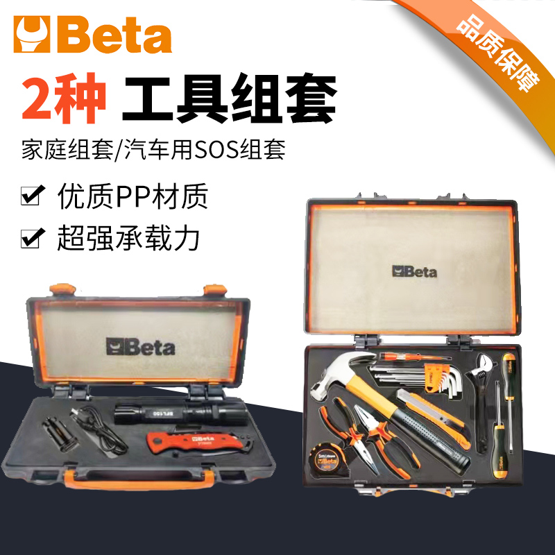 Beta意大利百塔工具箱套装家用多功能家庭电工专用五金工具全套