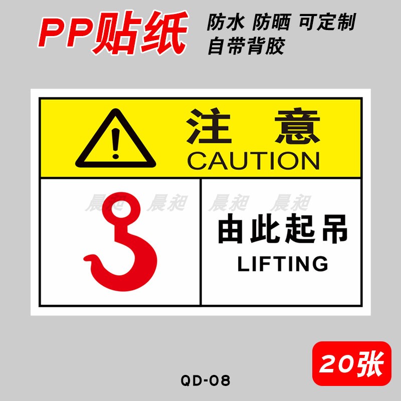 由此起吊标签贴纸标识牌吊装标志安全标识机械设备警示标贴工厂车间机器标示贴吊装位置挂钩处重心标示指示牌