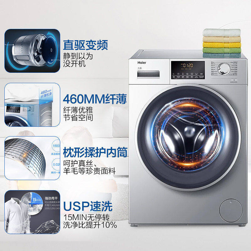 海尔8公斤超薄直驱变频水晶洗衣机 haier海尔海鹏洗衣机