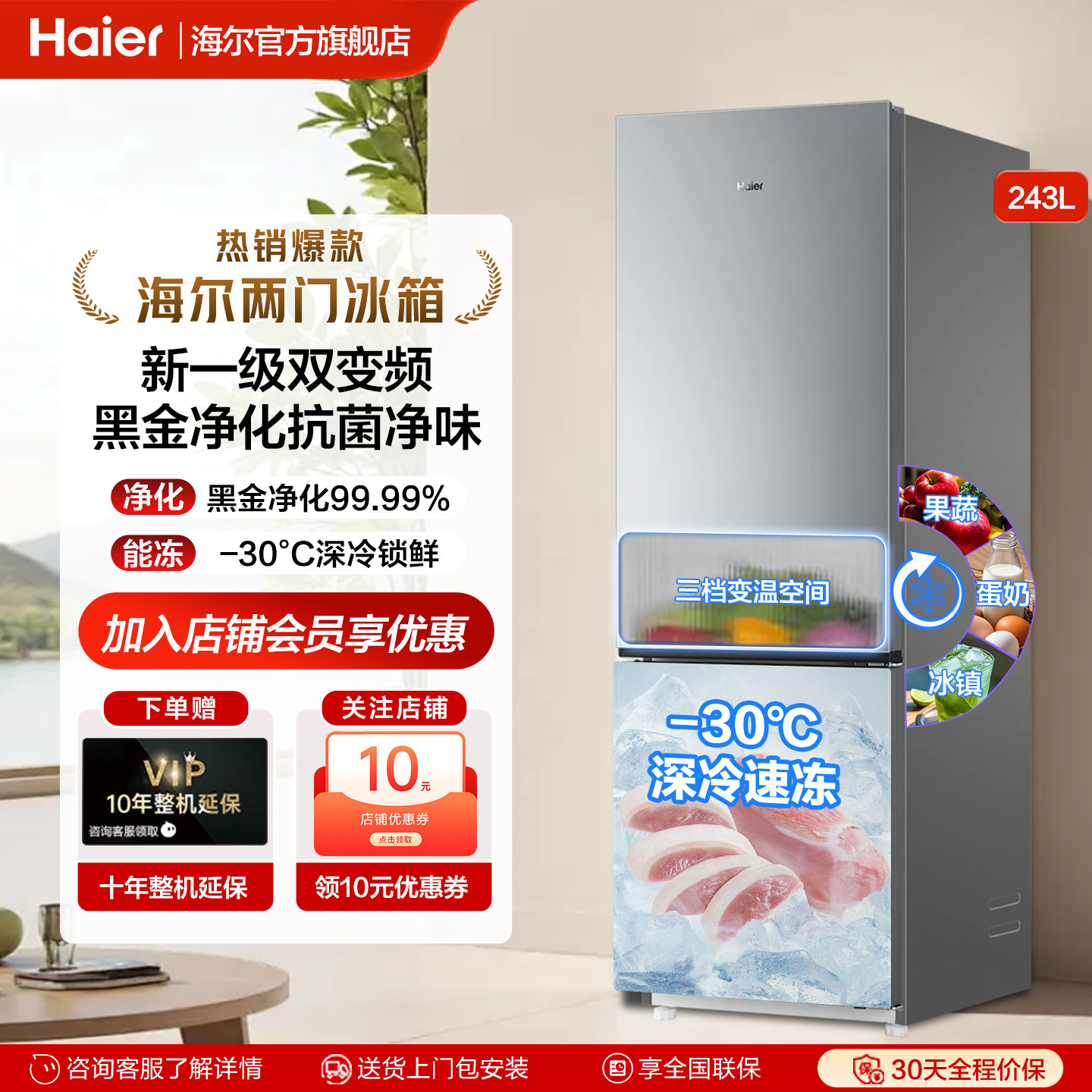 海尔243L双开门两门三门冰箱家用小型一级双变频