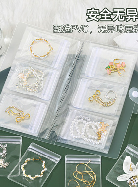 首饰收纳册pvc密封袋饰品收纳本防尘防氧化项链耳饰展示架发夹书