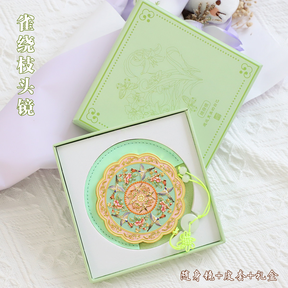 （有版权）雀绕花枝锦上添花随身化妆镜故宫文创便携式生日伴手礼,淘宝优惠券,粉丝福利购,淘宝优惠卷