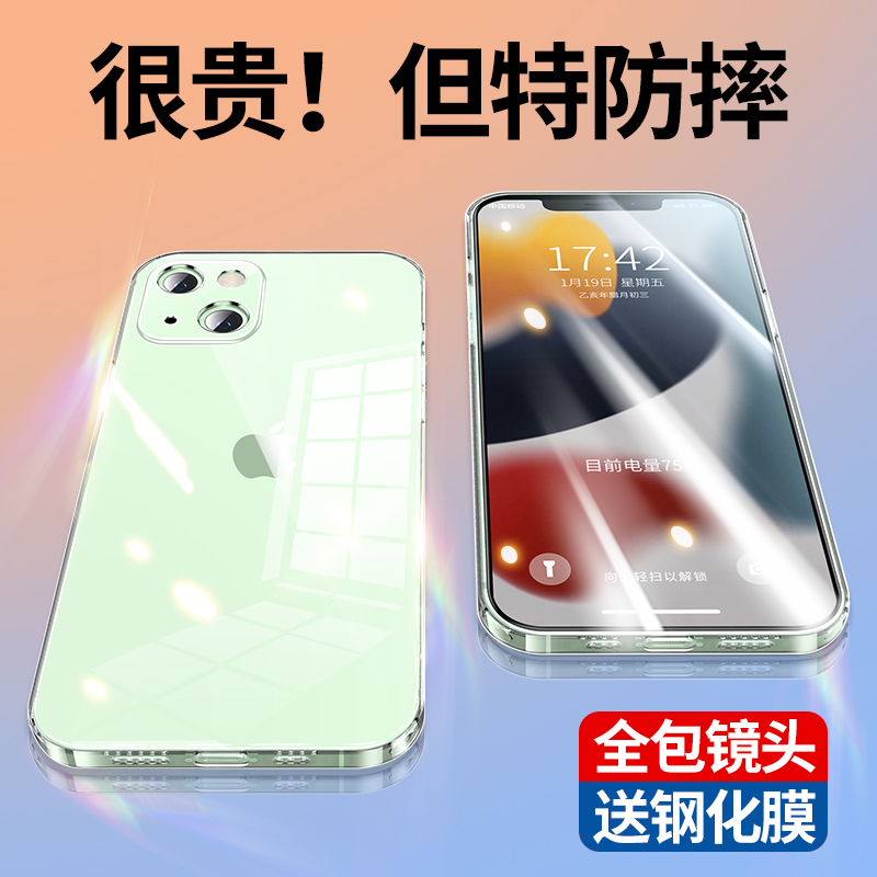 适用苹果13手机壳iPhone13镜头全包13Promax新款透明玻璃Mini超薄防摔套13pro外壳十三男女潮牌max软壳高级感