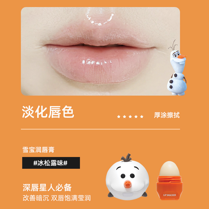 【迪士尼x雪宝】Lip Smacker润唇膏清爽保湿滋润打底防干儿童学生