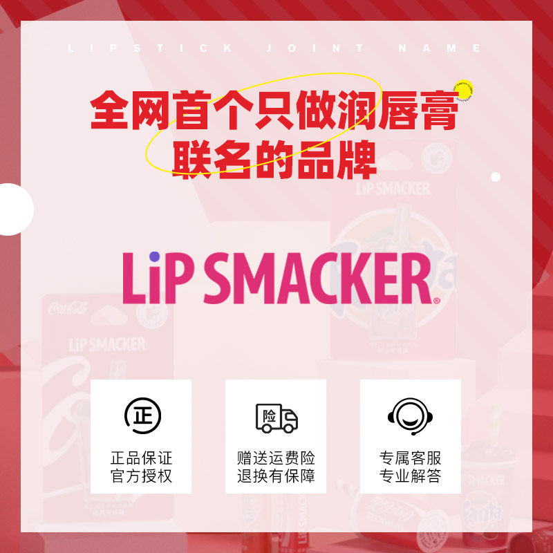 lip smacker可口可乐4g芬达润唇膏 lipsmacker润唇膏