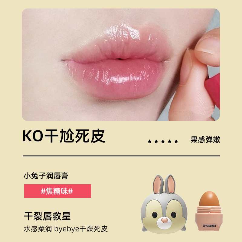 新品 lip smacker迪士尼润唇膏桑普兔男女补水滋润保湿淡唇纹护唇 - 图1