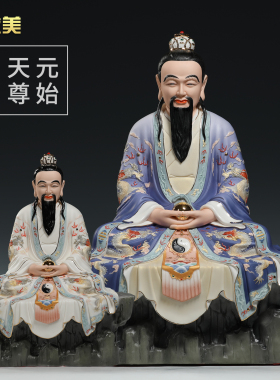 微美陶瓷12至19寸道家三清神像