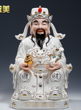 微美陶瓷10至18寸佛像财神爷家用