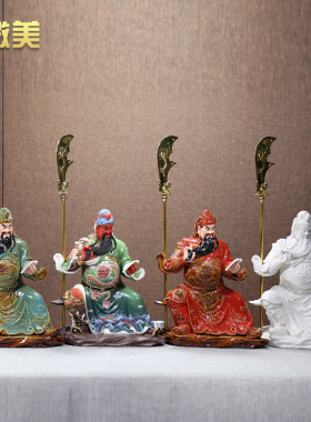 彩绘供奉武财神摆件陶瓷关公像