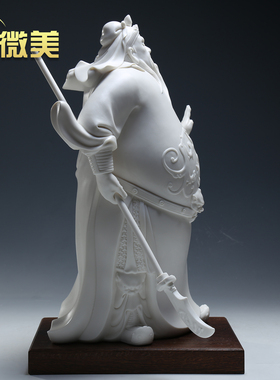 微美大师手签武财神关羽德化陶瓷