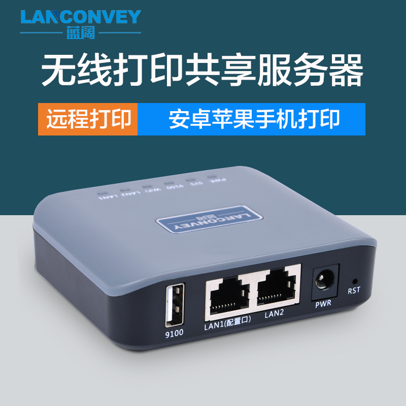 蓝阔LP-N110W无线wifi打印服务器网络共享USB打印机手机打印远程打印云盒付费收费打印自助扫码打印支持对接 - 图0