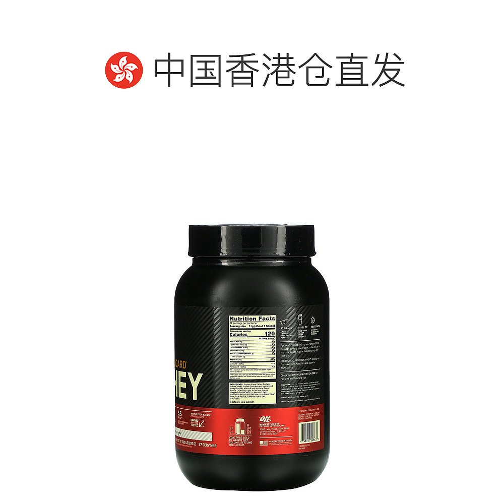 香港直发Optimum Nutrition全乳清蛋白粉低脂肪增肌口味独特839g - 图1