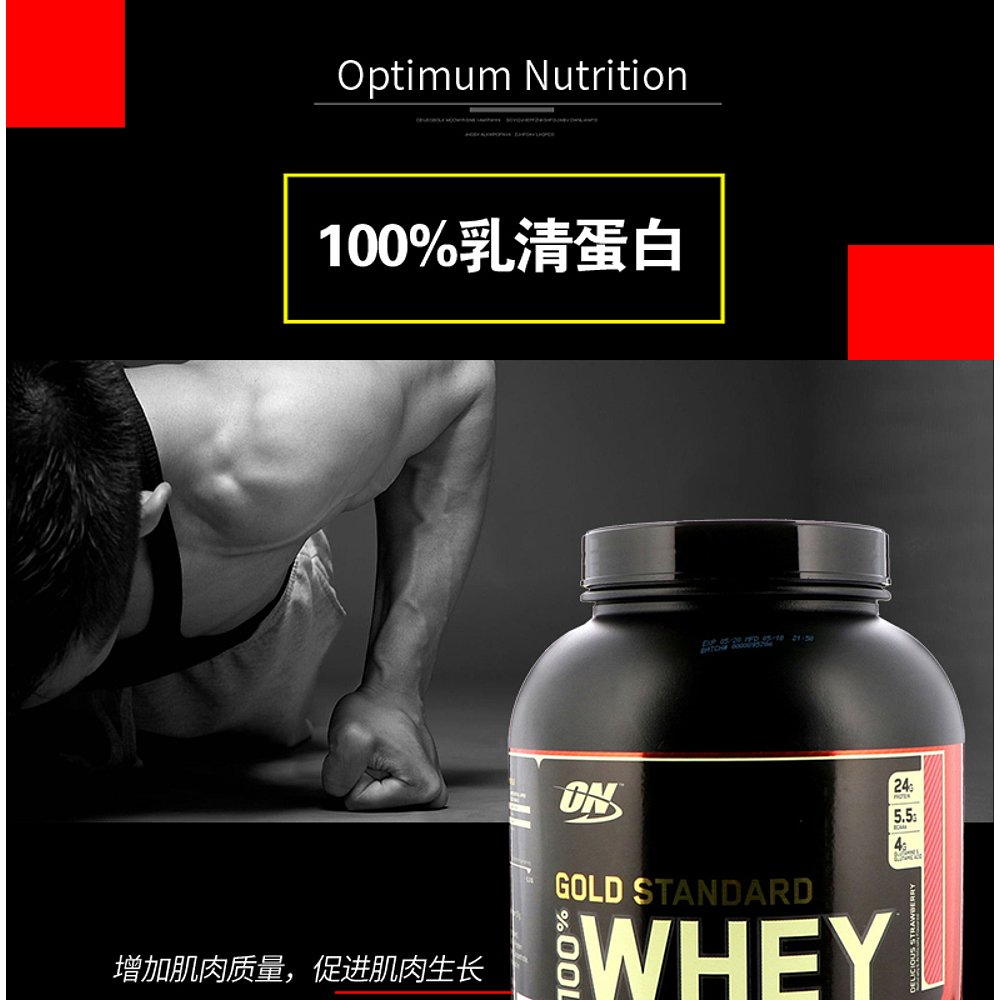 香港直发optimum nutrition金标准全乳清蛋白粉2.27kg - 图2